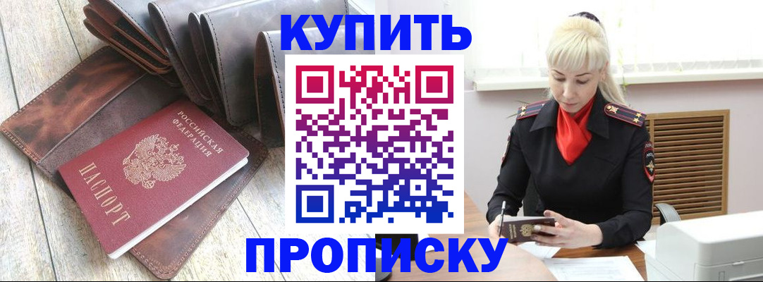 прописка штамп в Каменск-Уральске