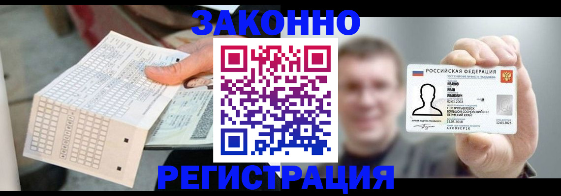 прописка законно в Каменск-Уральске